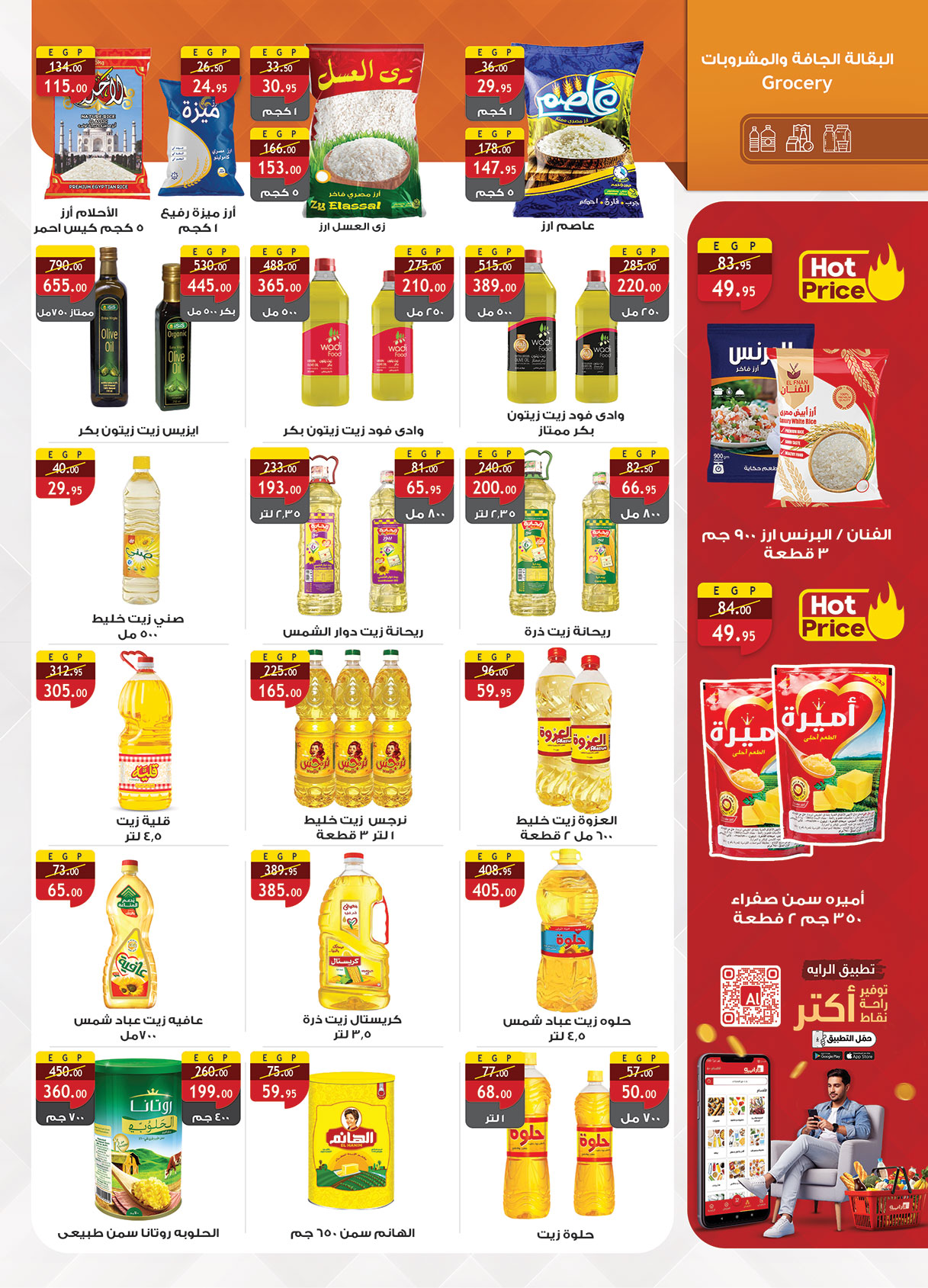 al-raya offers from 15sep to 4sep 2025 عروض الراية من 15 سبتمبر حتى 4 سبتمبر 2025 صفحة رقم 32